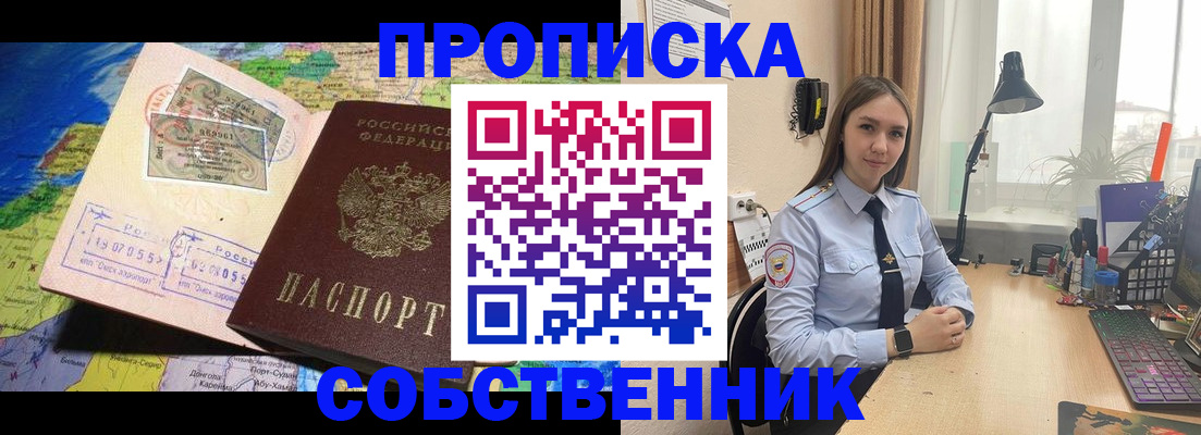 прописка по РВП в Горняке