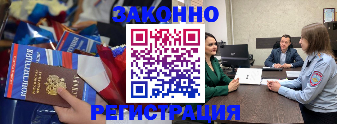 прописка 2025 в Горняке